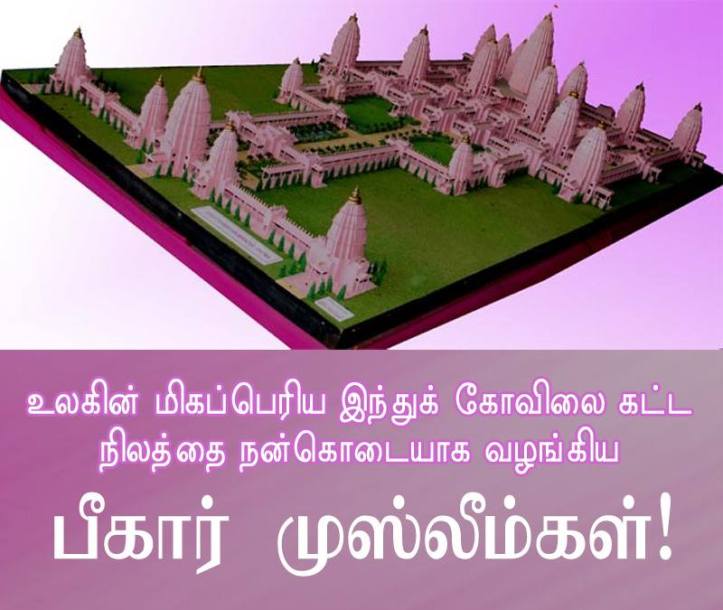 Largest Hindu temple, land by Muslims